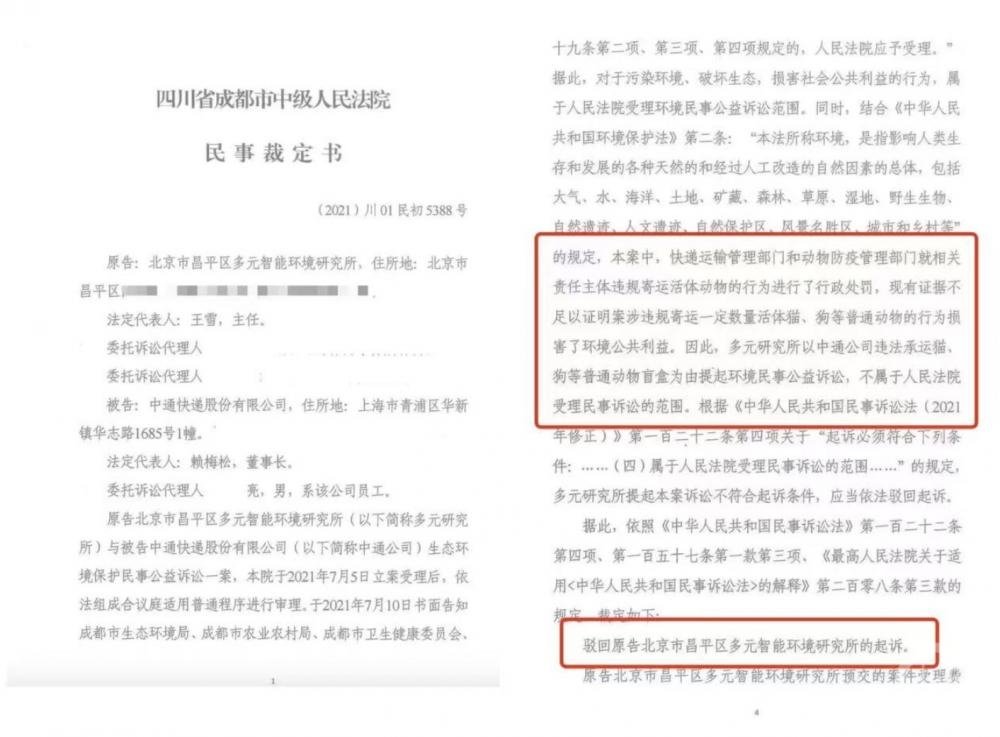 成都宠物盲盒事件再起波澜：公益组织起诉中通快递被驳回后将上诉