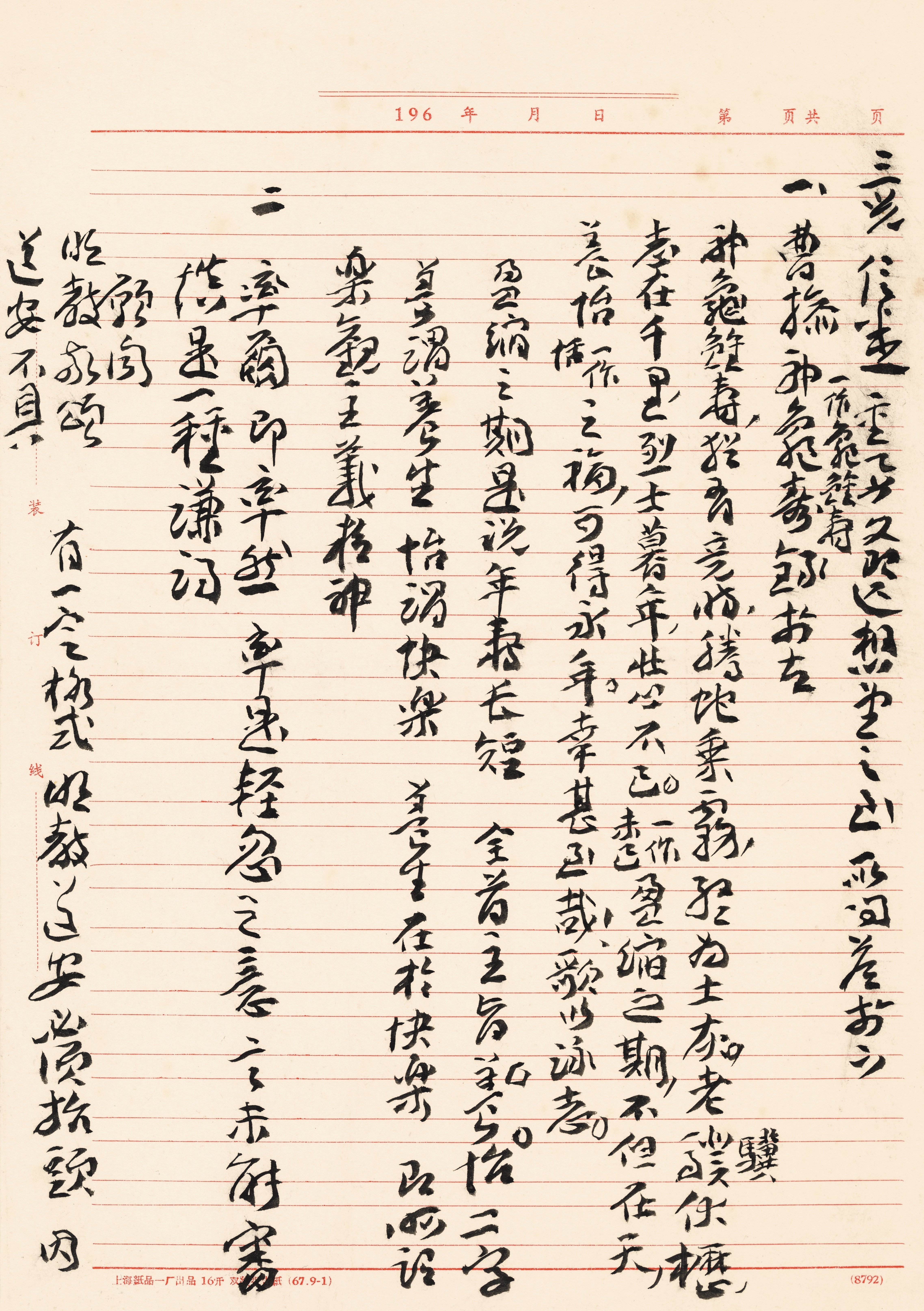 王蘧常书札