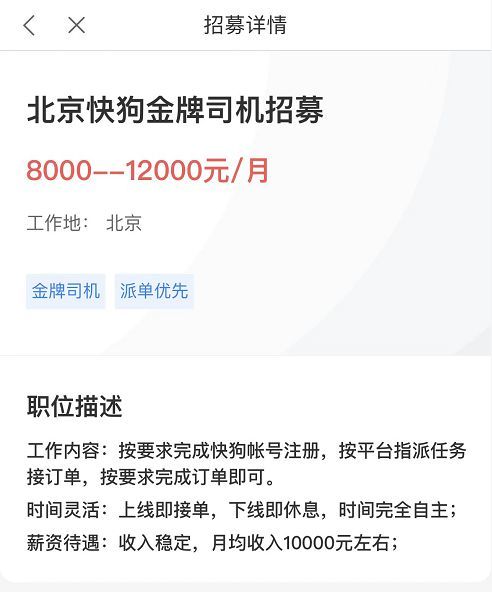 图片来源 / 快狗APP司机版 燃财经截图