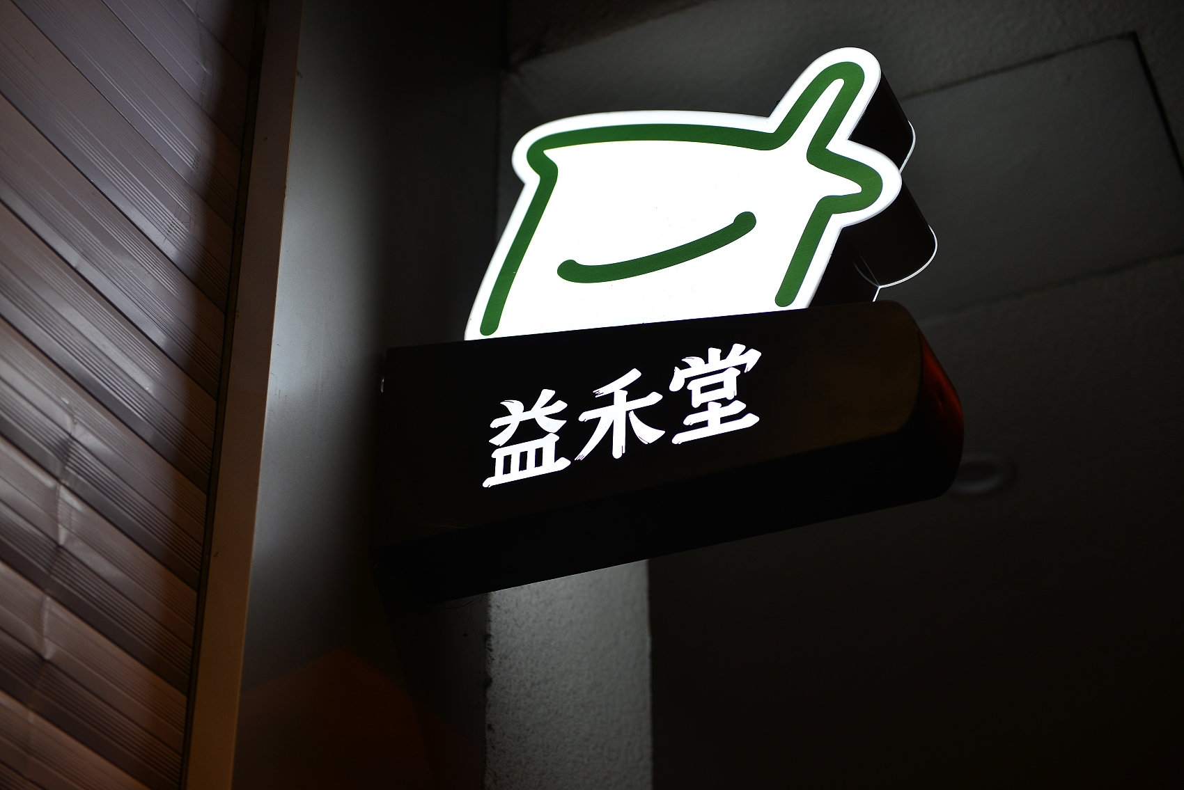 被曝使用过期发霉食材后,新式茶饮品牌益禾堂道歉