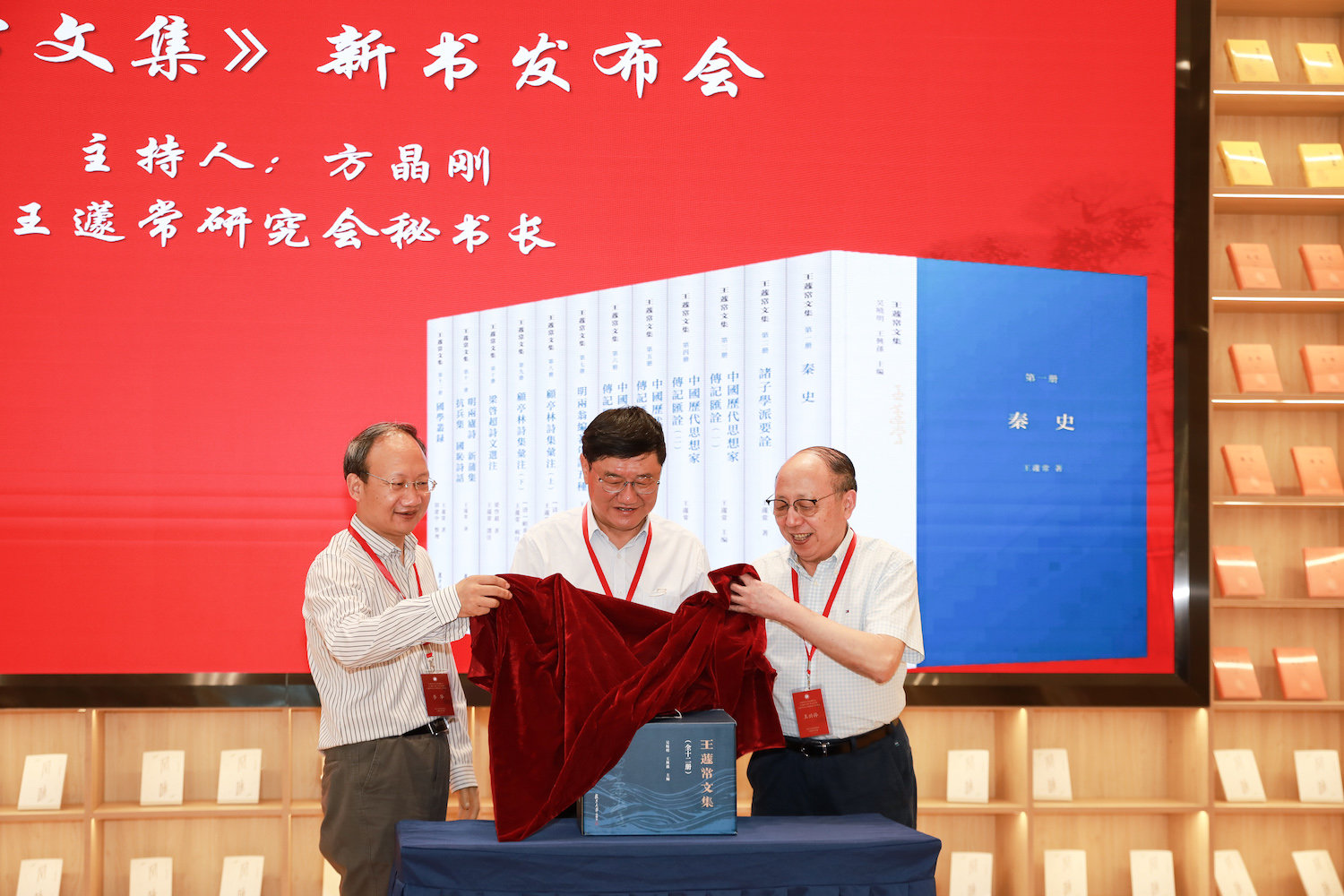 《王蘧常文集》发布会现场