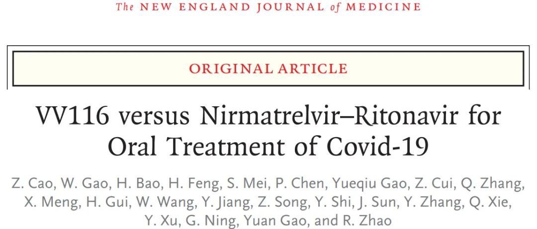 《新英格兰医学杂志》刊发中国产新冠药物VB116的3期随机对照临床试验成果