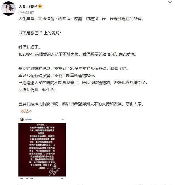 大S具俊晔再婚细节曝光,两人通过电话确认婚事,至今还没见过面