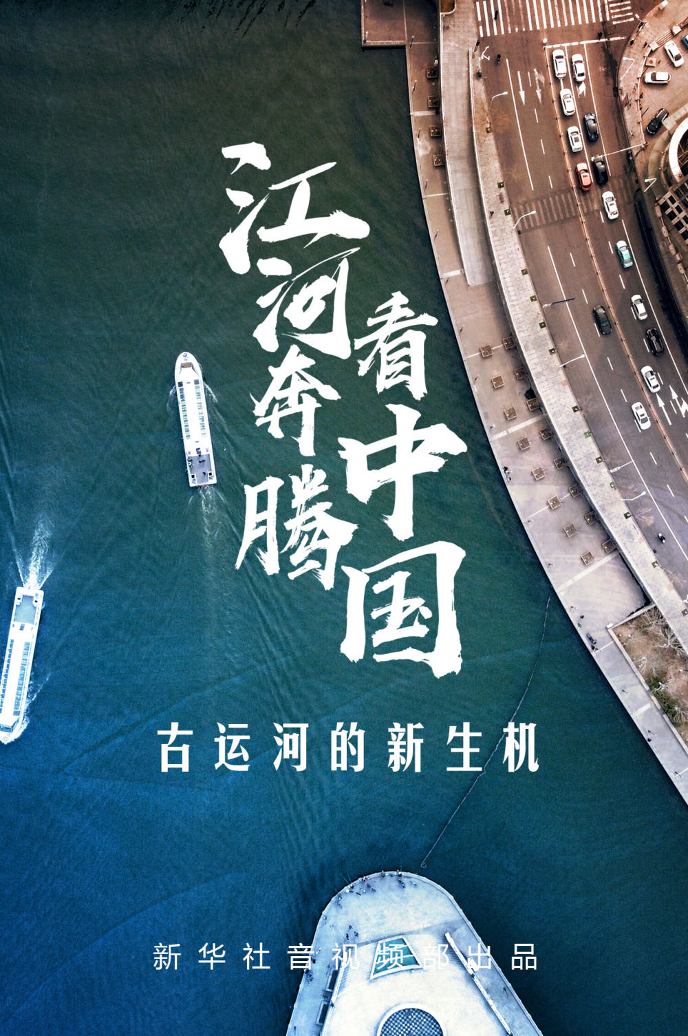 江河奔腾看中国·古运河的新生机｜北京通州：“生态河道”之变_凤凰网资讯_凤凰网