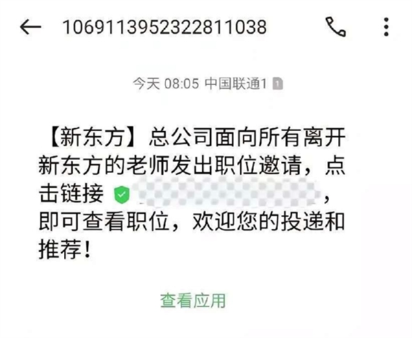 新东方回应招聘已离职老师:属实 直播间在招人