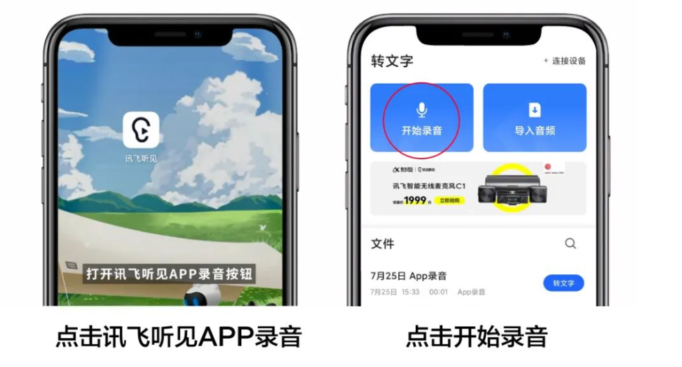 讯飞带UI的语音识别