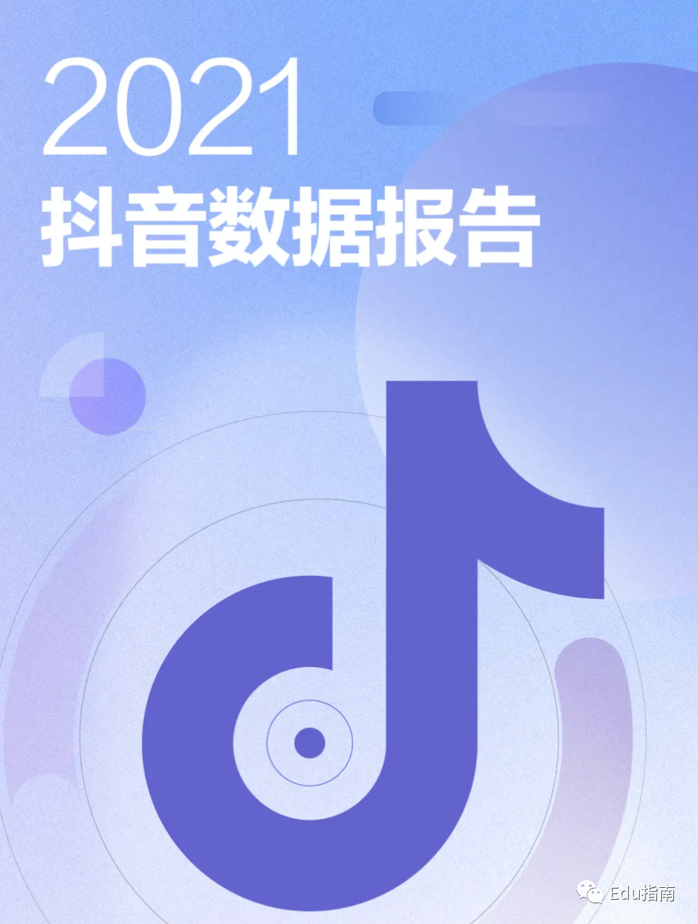 2021抖音数据报告越来越多人爱上在抖音搞学习泛知识传统文化领域增长