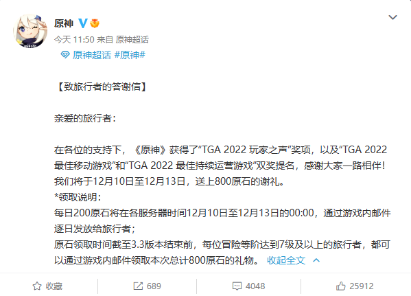 《原神》获TGA“玩家之声”奖!官方发800原石:全体都有