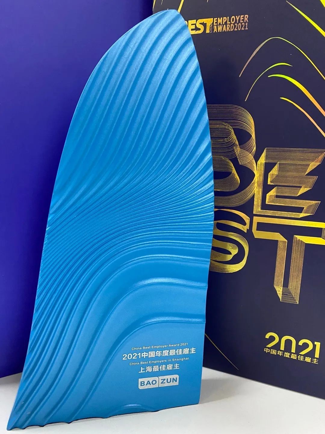 连续五年 宝尊电商再获“2021中国年度最佳雇主”殊荣_凤凰网