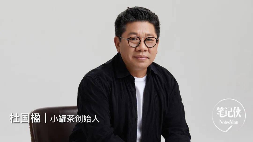 小罐茶创始人杜国楹:不要再看心灵鸡汤了,你永远找不到那把勺子__凤凰