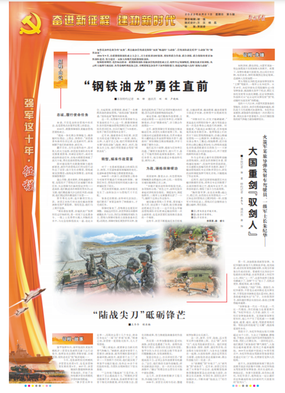 本文刊于8月21日解放军报05版