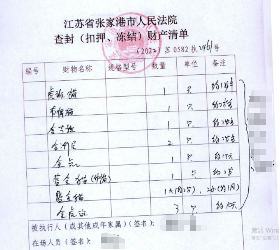 法院查封清单