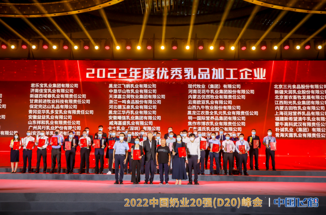 第十三届中国奶业大会2022中国奶业20强(D20)峰会闭幕-互连网