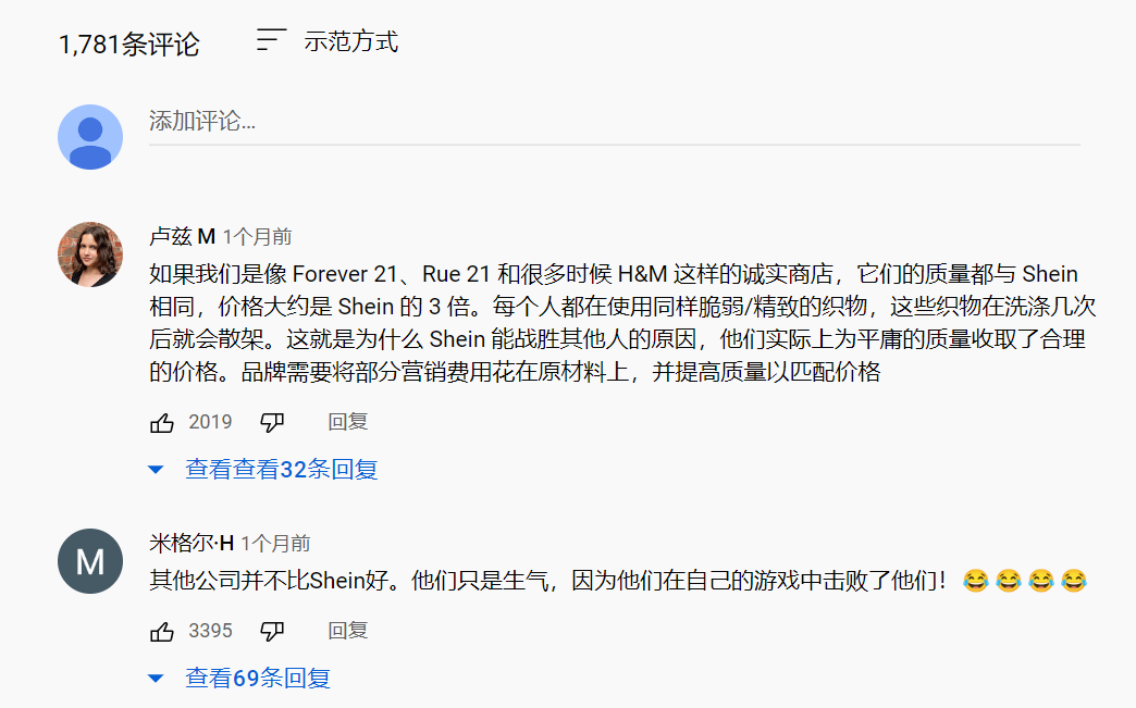 YouTube上关于SHEIN的评价