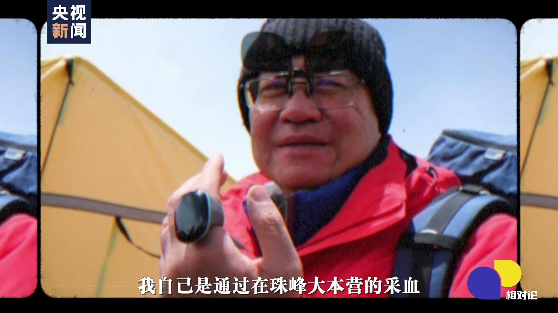 相对论 | 我在珠峰,完成一块“拼图”