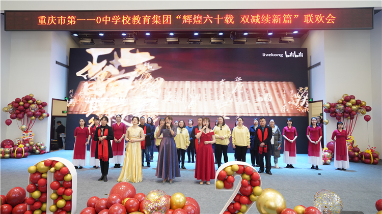 朗诵、歌舞、小品、舞台剧……重庆市第一一0中学校教育集团联欢会好戏上演  第7张