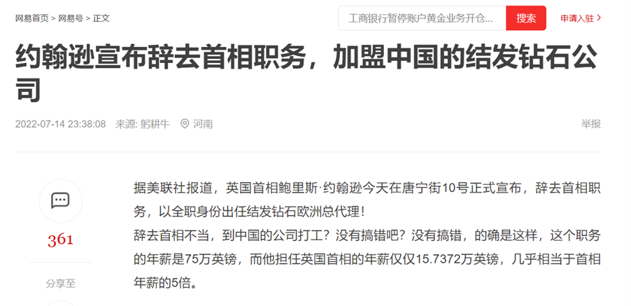约翰逊辞去英国首相 加盟中国结发钻石公司?