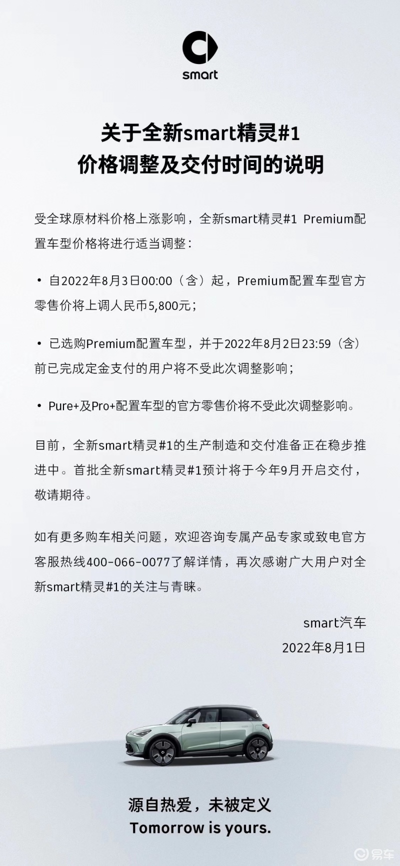 smart精灵#1部分车型售价将上调5800元 首批新车9月开启交付_凤凰网汽车_凤凰网