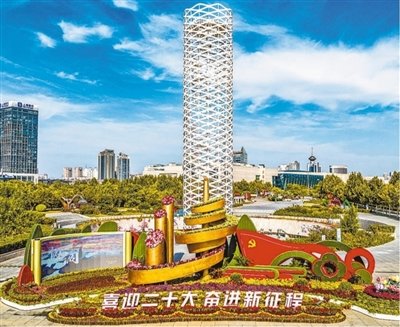 天津文化中心广场喜迎二十大主题景观。　　