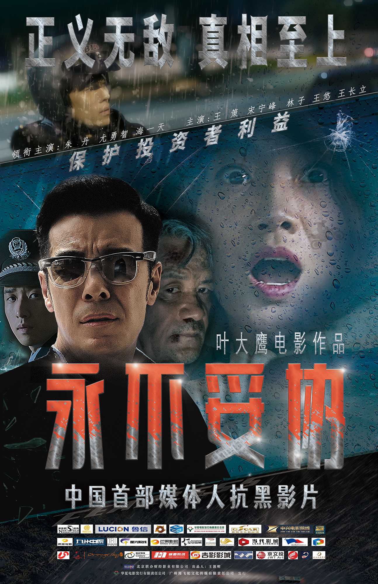 导演叶大鹰新作《永不妥协》将于8月12日上映__凤凰网