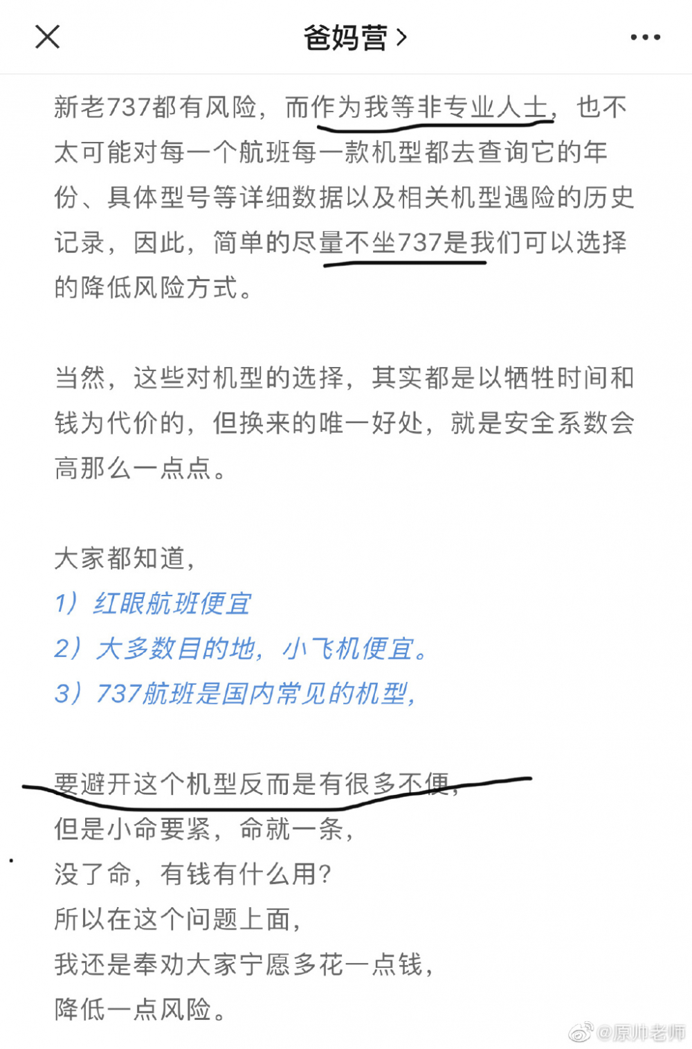 涉嫌恶意营销公众号