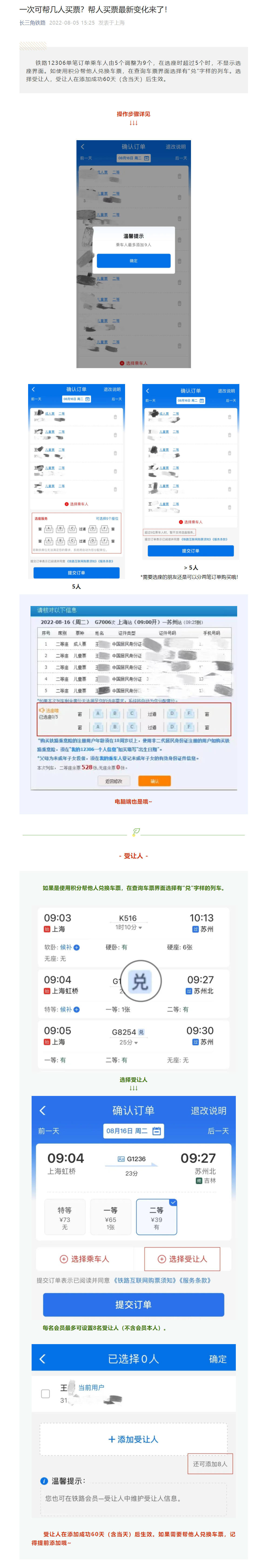 帮人买票最新变化:中国铁路12306 App单笔订单乘车人由5个调整为9个_凤凰网