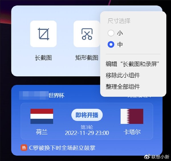 联想PC小新桌面助手上线:实用性堪比手机控制中心