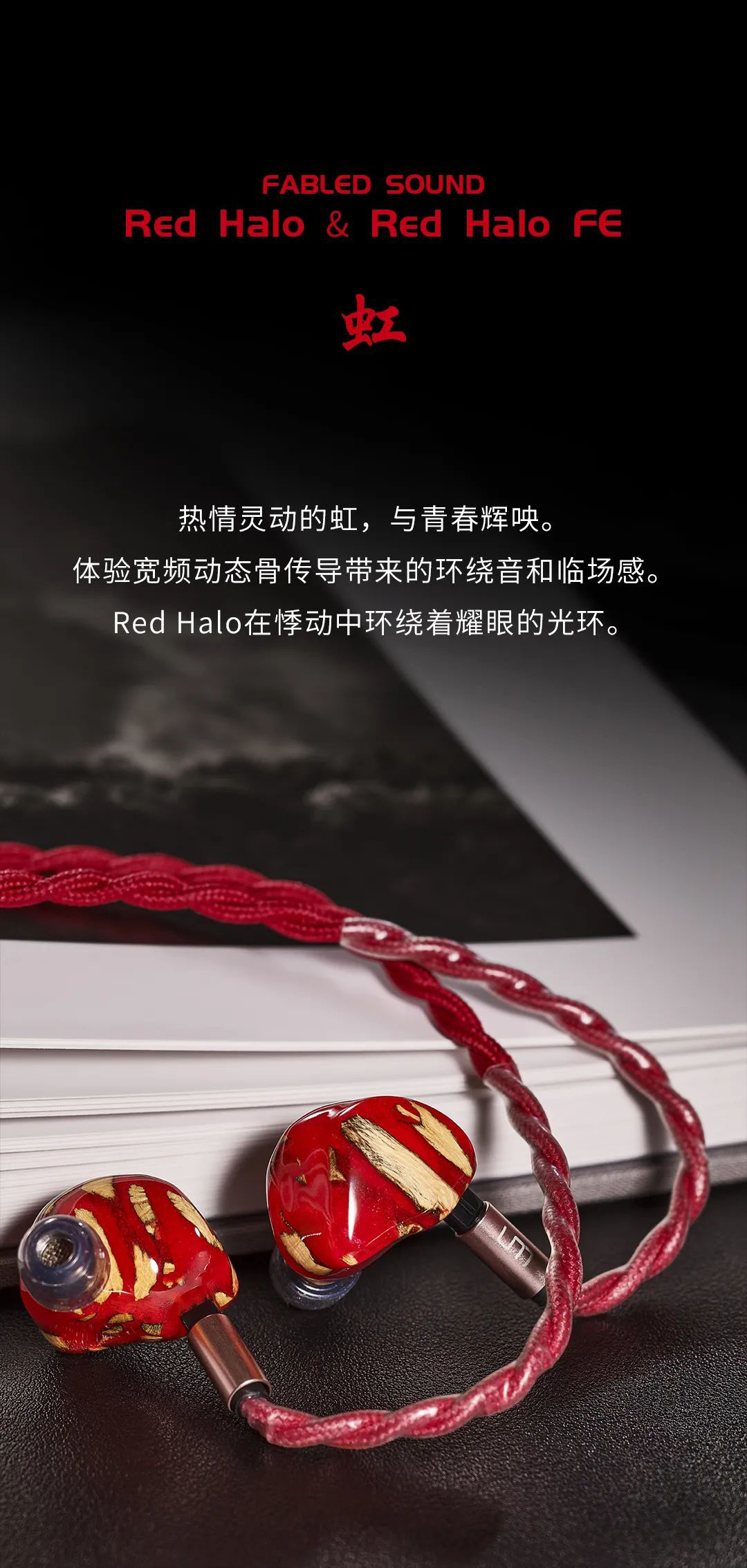 UM发布Red Halo/FE旗舰耳机：骨传导+12动铁，全球限量20副_凤凰网