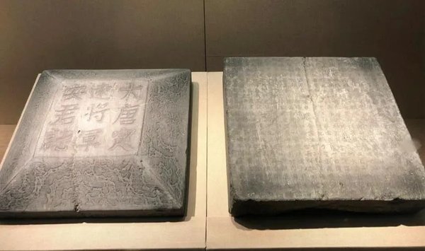 唐定远将军安菩墓志，出土于河南洛阳龙门东山北麓安菩夫妇墓，现藏洛阳博物馆。