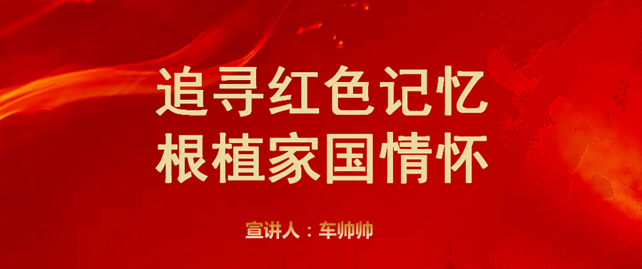 【最闪亮的坐标】致敬钢铁勇士传承红色基因——全国战斗英雄车元路的事迹
