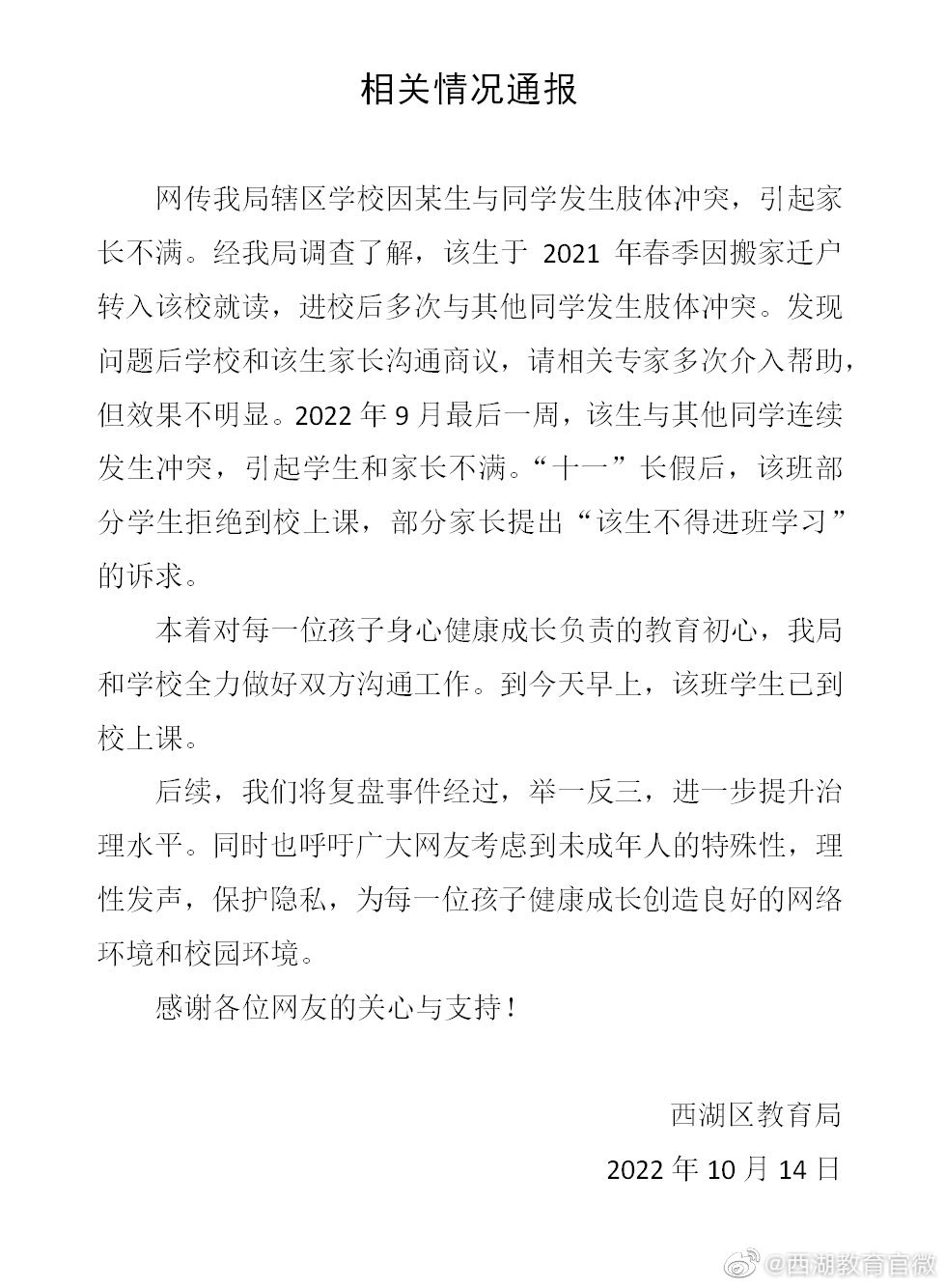 杭州一转学生霸凌全班,学校长期不作为?官方回应_凤凰网