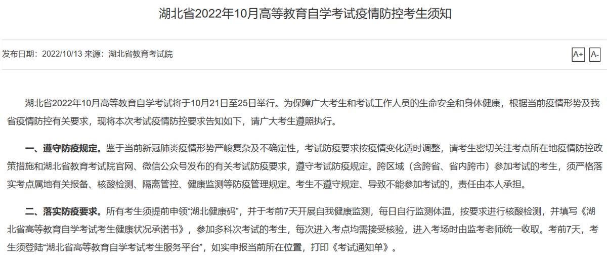 @湖北自考考生：疫情防控最新要求来了
