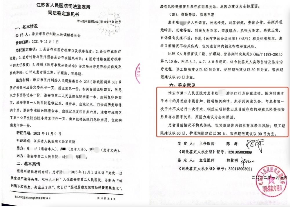 ▲司法鉴定认为，院方在诊疗中存在过错。图片来源/受访者供图