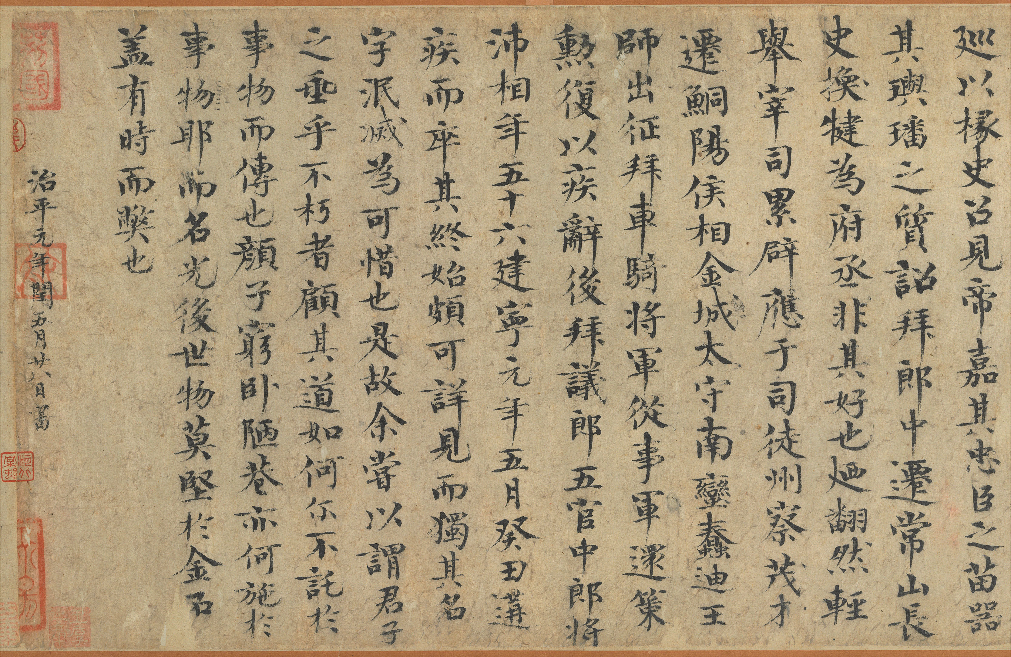 宋 欧阳修集古录跋（局部）