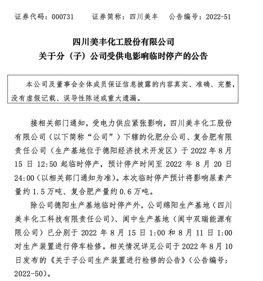 四川要求企业停产让电于民，专家：高温叠加旱期水力发电减少