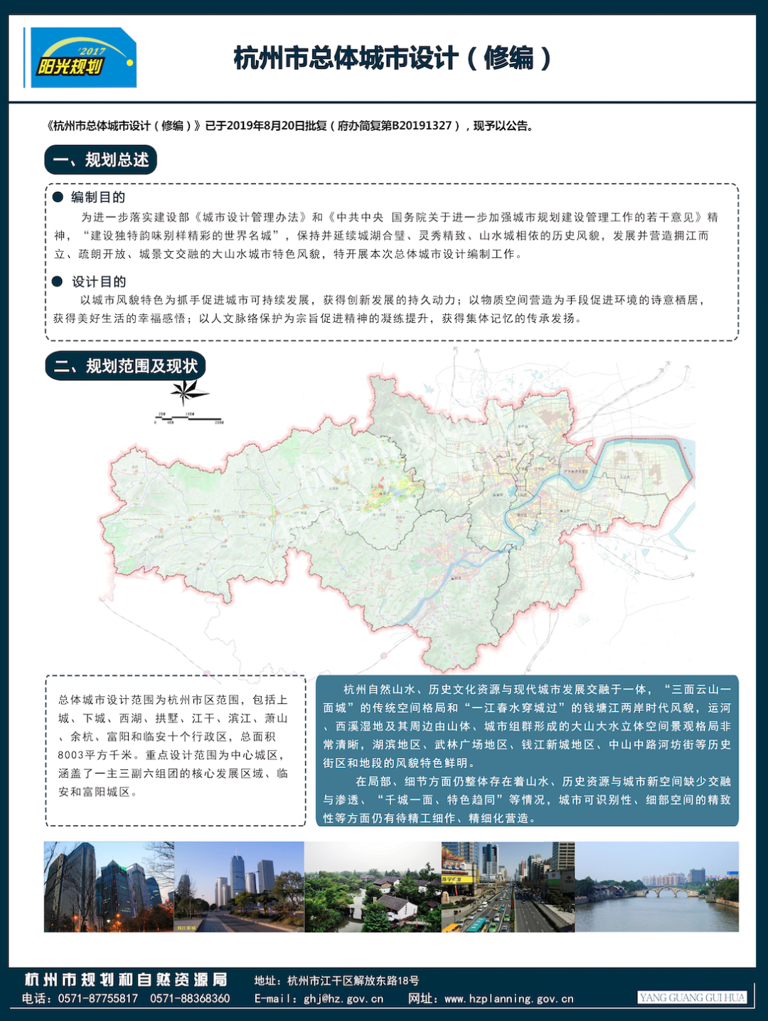 杭州总体城市设计调整,透露了哪些信号_凤凰网