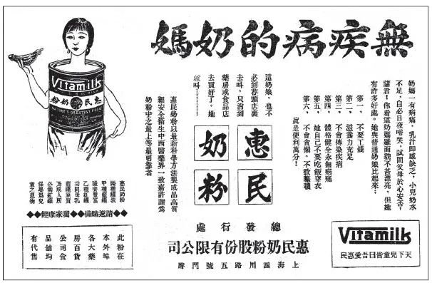 惠民奶粉广告。《申报》（1929年2月25日），本埠增刊，版2。