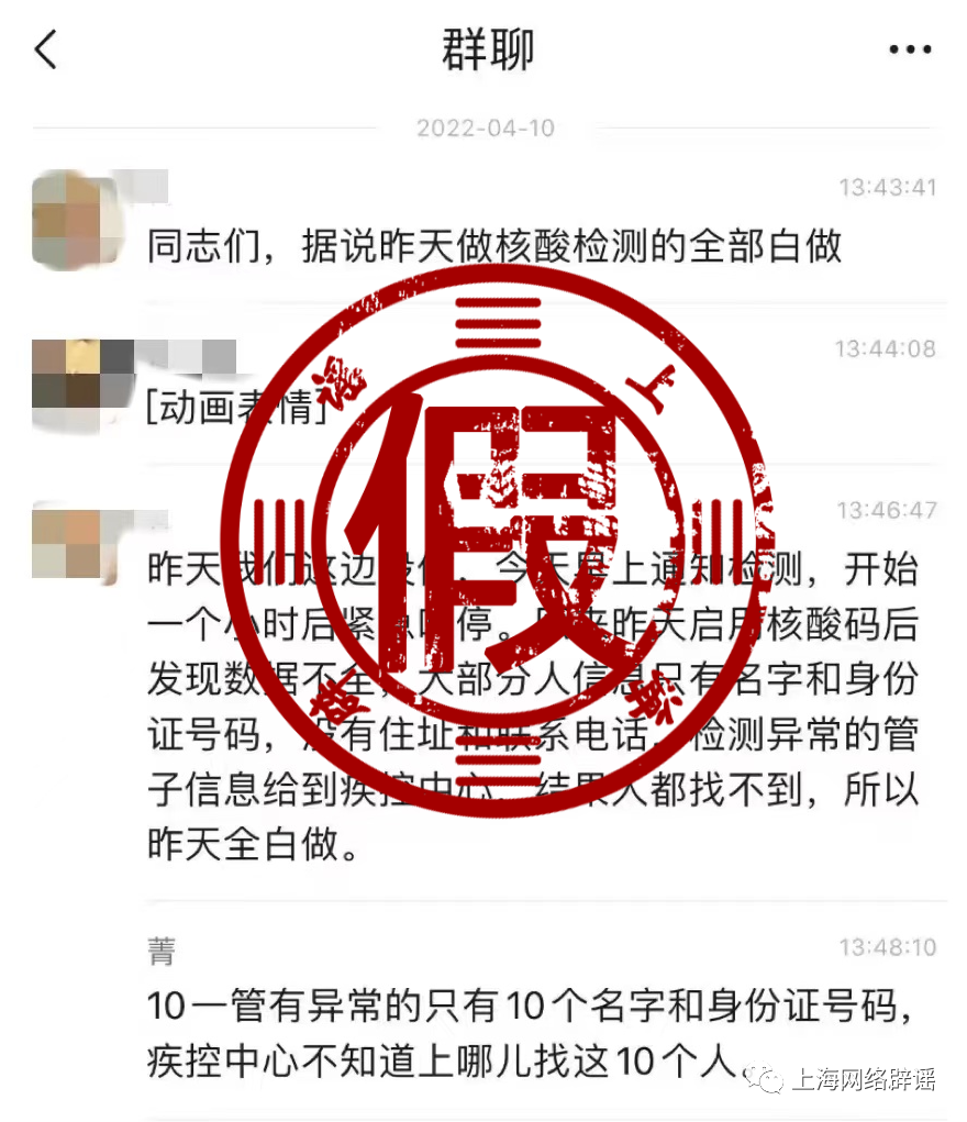 热点|上海再次辟谣，警方已介入