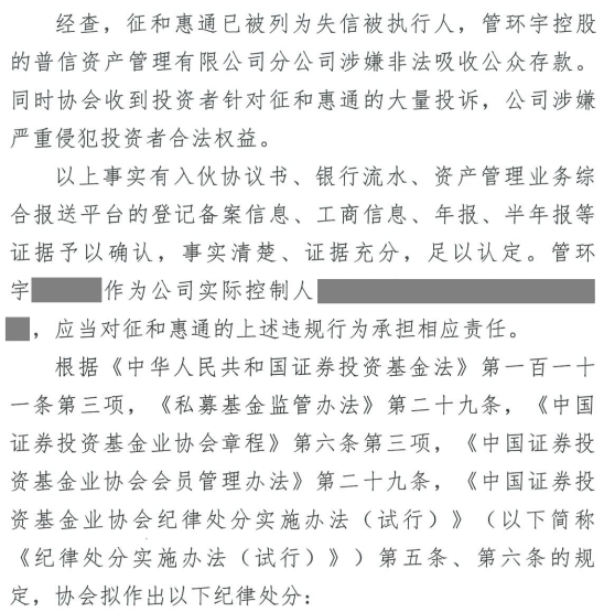 徵和惠通違規被撤銷私募管理人登記管環宇進黑名單