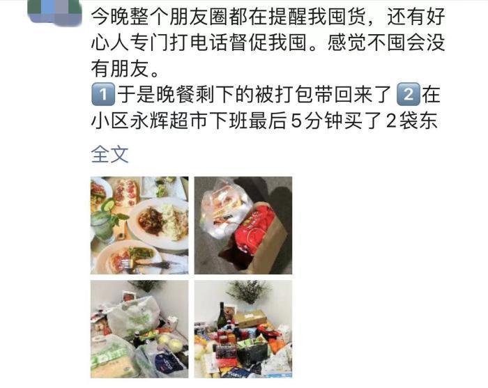 某北京网友24日晚在朋友圈晒的囤货。
