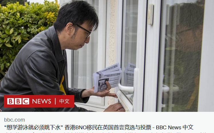 BBC炒作港人持BNO护照移英后有参政权 网友反讽