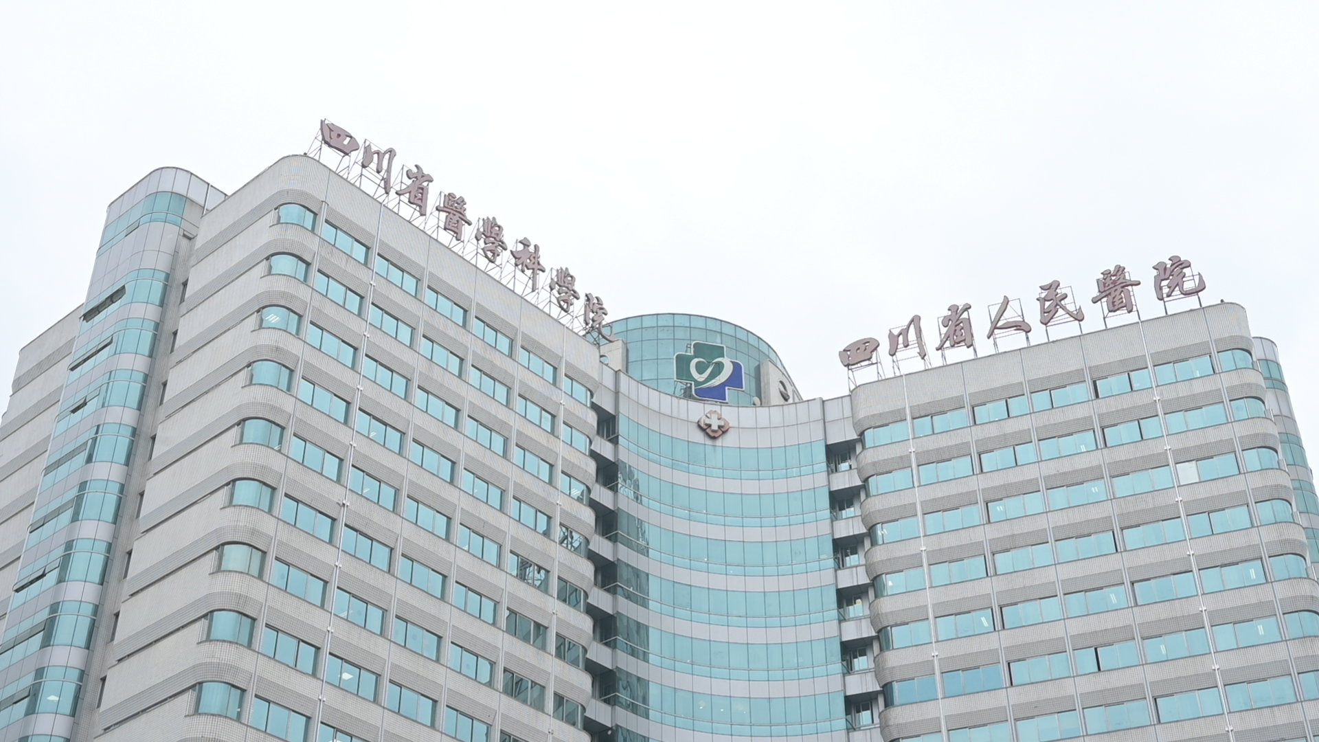 四川省人民医院东院图片