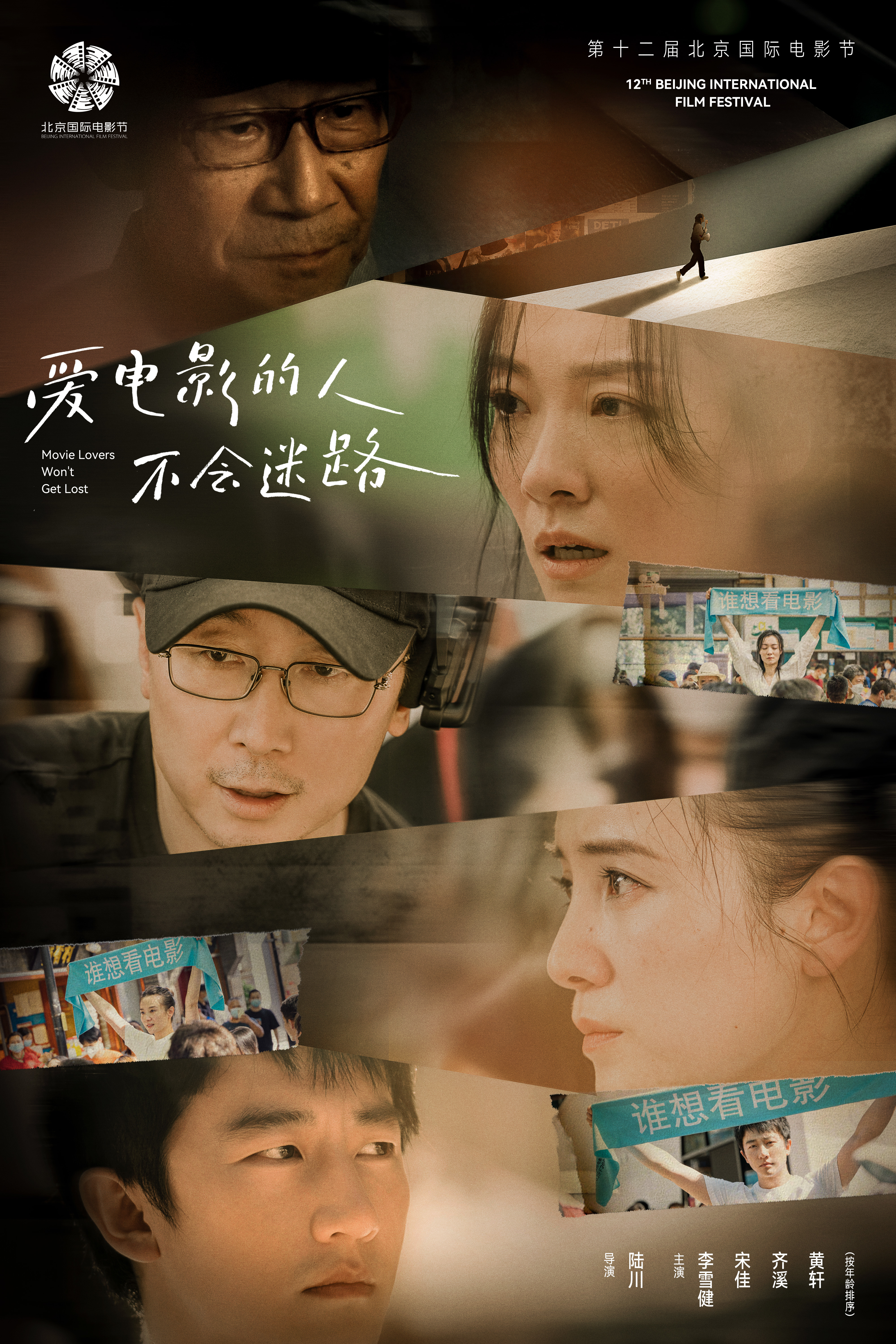 陸川
：北影節主宣片表達大家“想看電影”真實心聲｜專訪