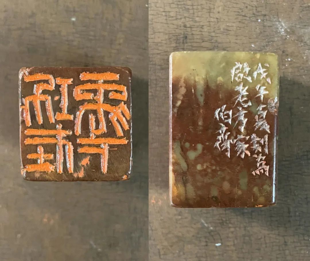 启功先生常用章