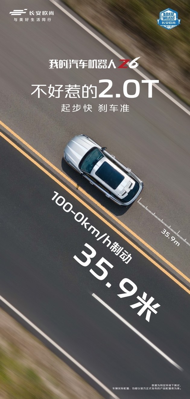 欧尚Z6刷新人机互动模式 车机比手机还快