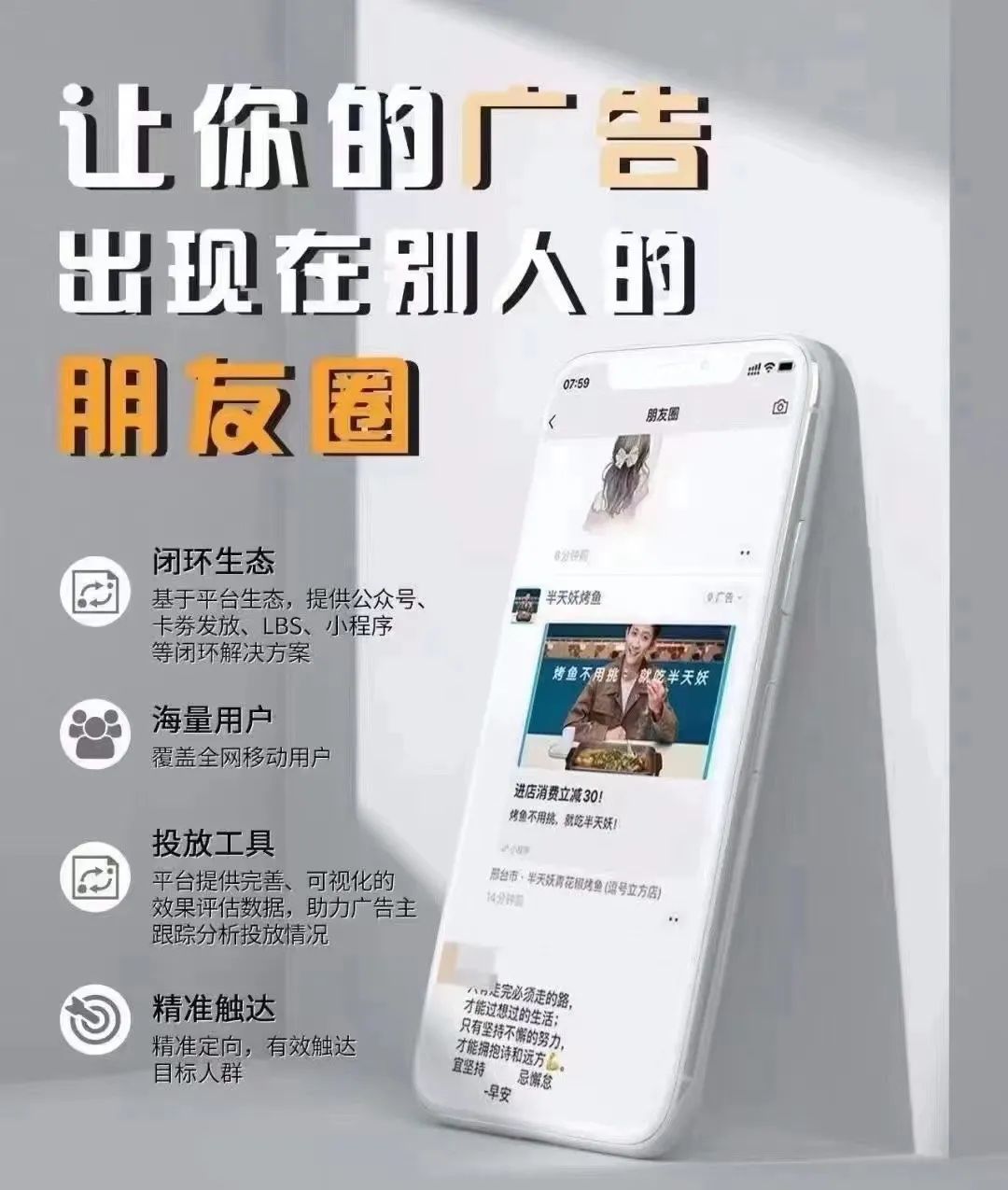 微信代理运营:助力品牌撬动新机遇