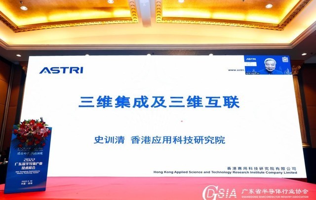 2022广东省半导体产业技术峰会成功举办