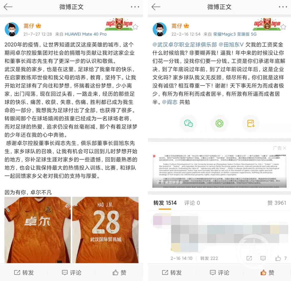 ▲蒿俊闵和武汉卓尔职业足球俱乐部从甜蜜到产生隔阂只用了7个月的时间。图片来源/蒿俊闵微博截图