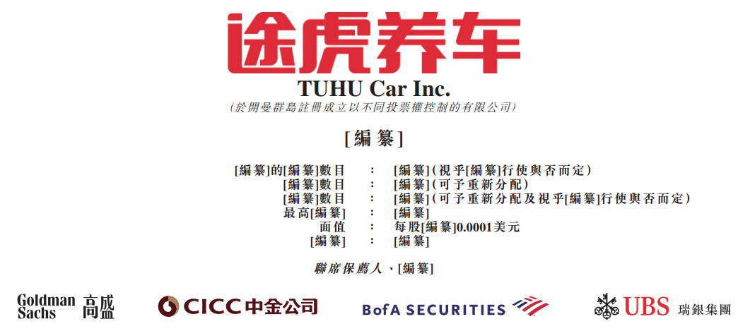 腾讯坐镇亏损不休途虎养车ipo之路会如何