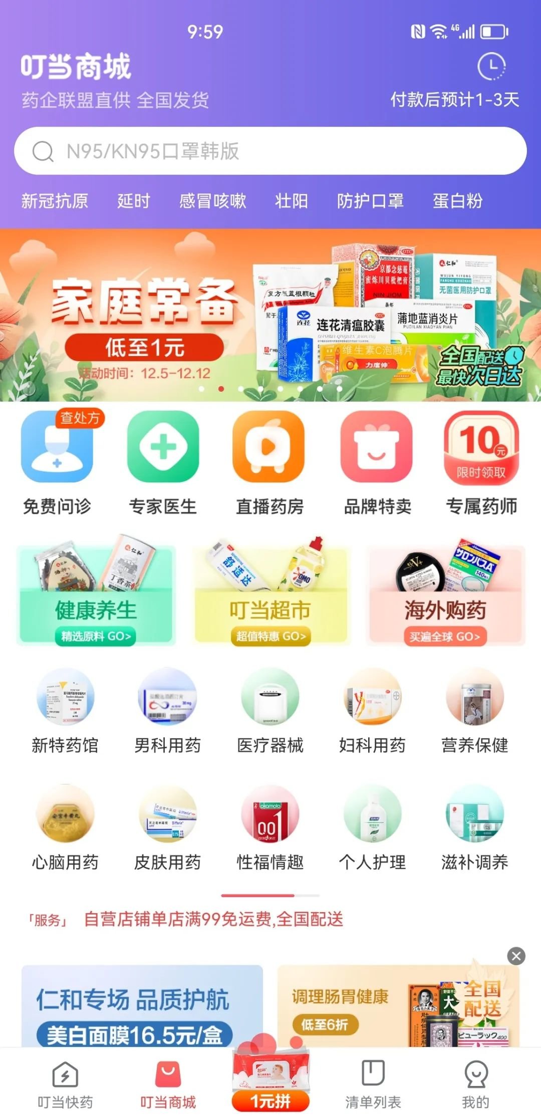 不必囤药!北京各大药店加大“四类药”供应